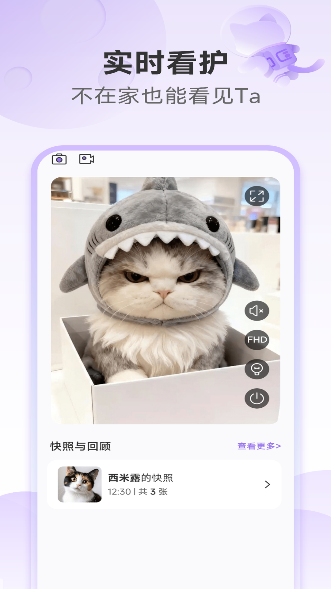 实时看护