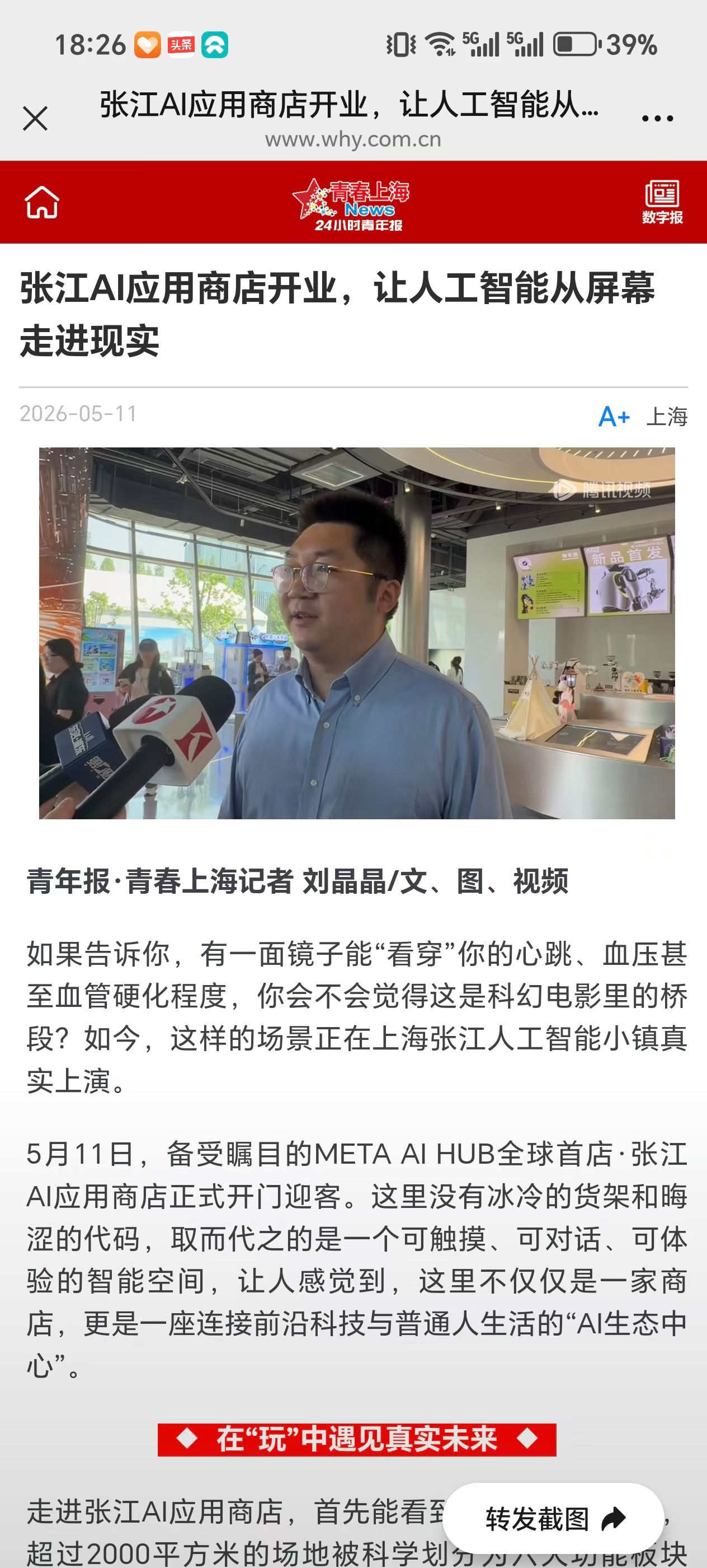 东方卫视《东方新闻》报道