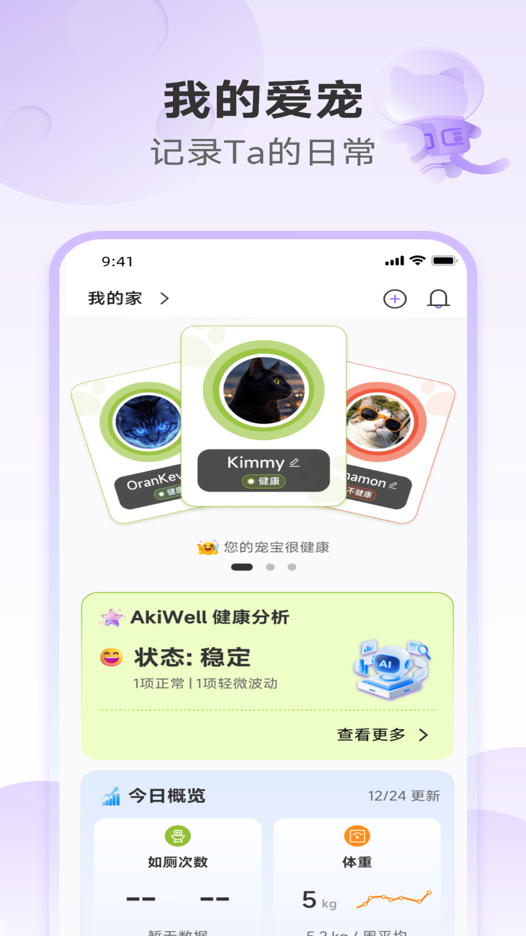 我的爱宠