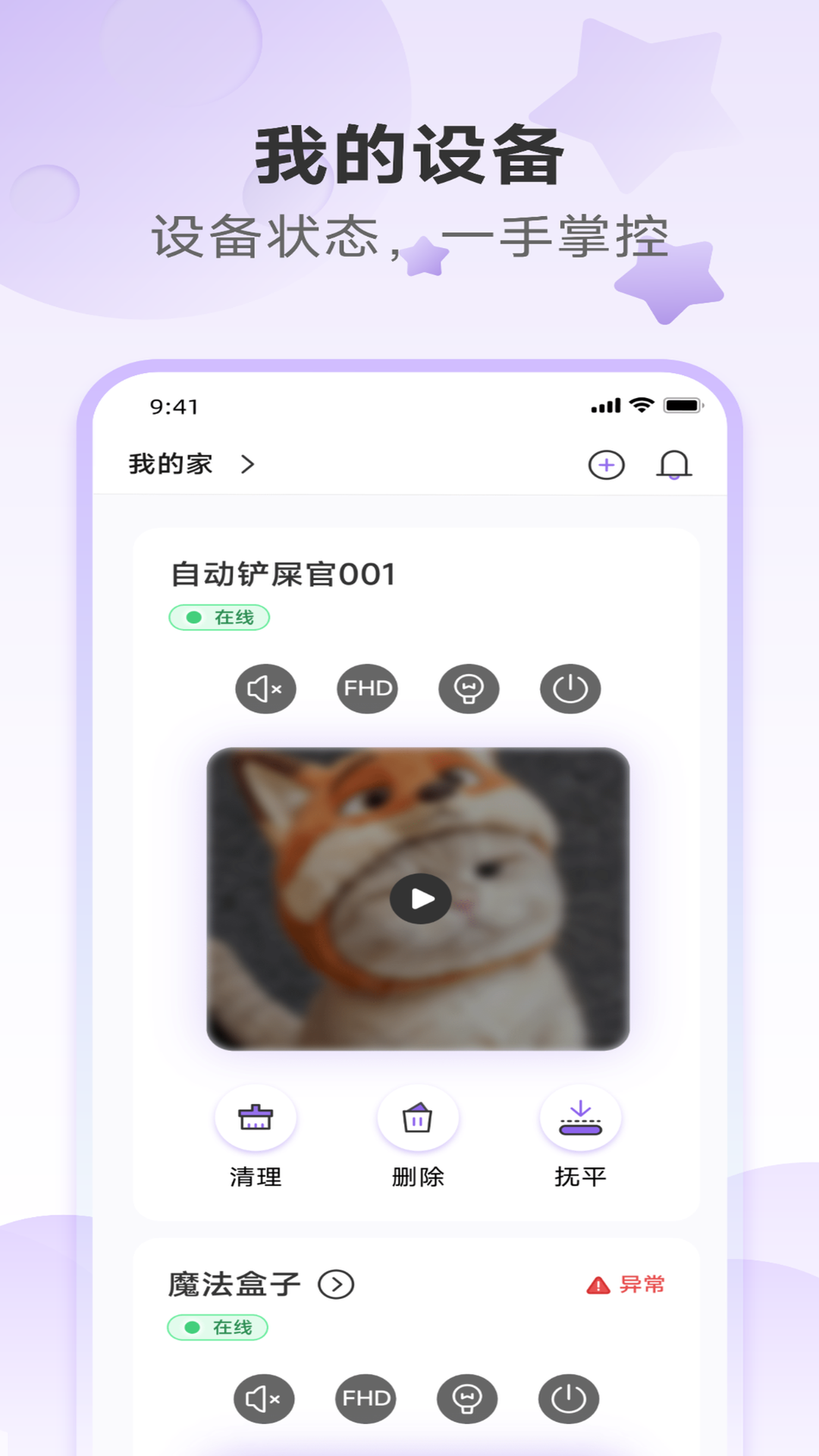 我的设备