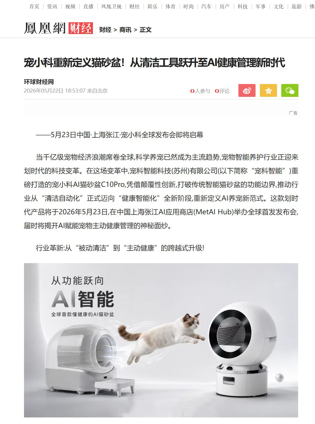 凤凰网财经 报道